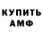 АМФЕТАМИН Розовый Andrey Kyznecov